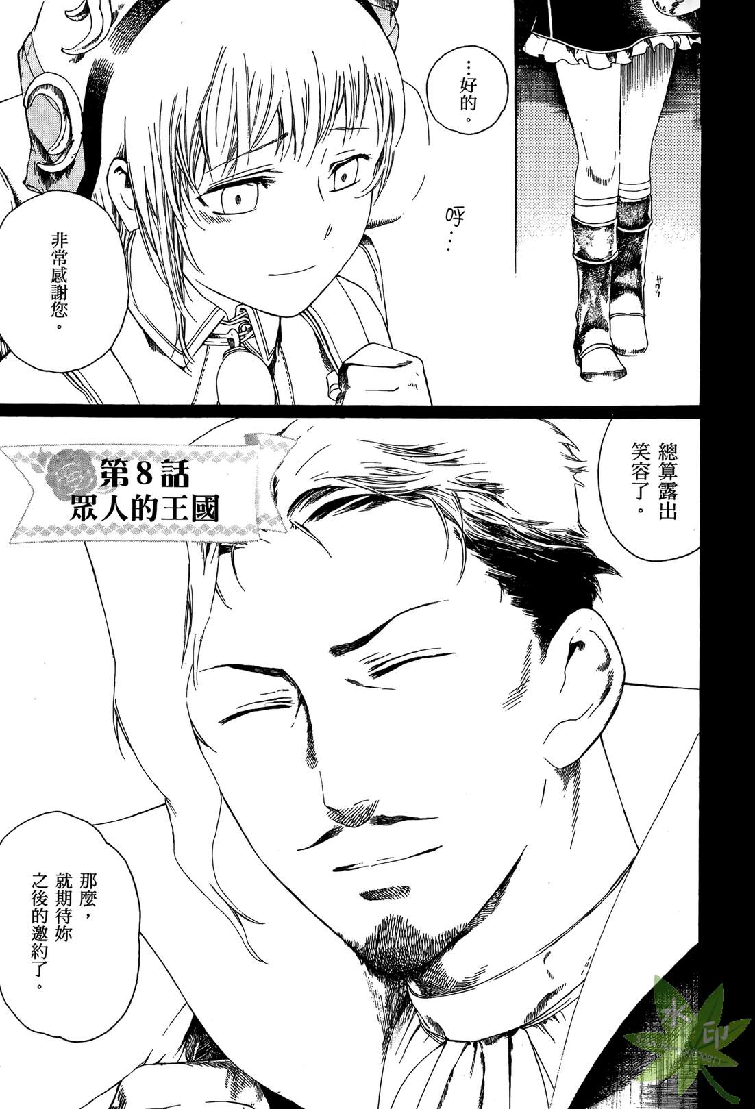 炼金术士萝乐娜 ～亚兰德的炼金术士～韩漫全集-第02卷无删减无遮挡章节图片 