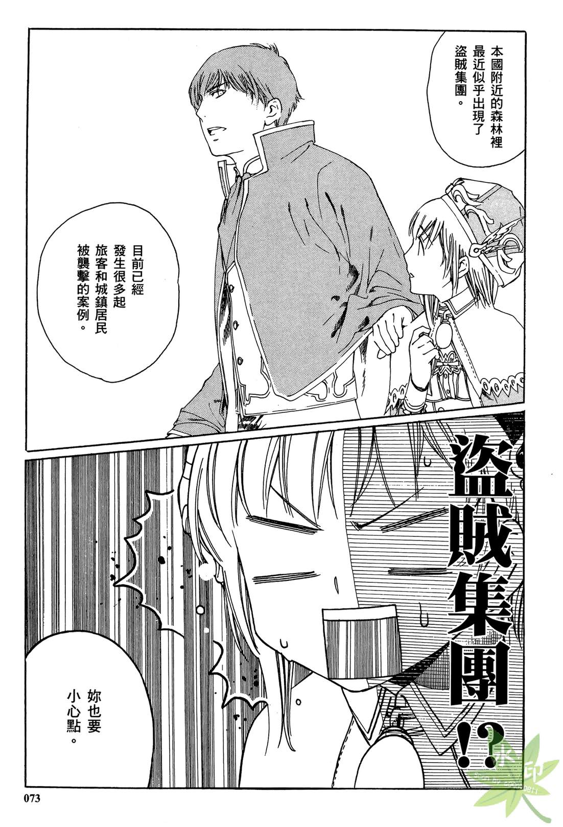 炼金术士萝乐娜 ～亚兰德的炼金术士～韩漫全集-第02卷无删减无遮挡章节图片 