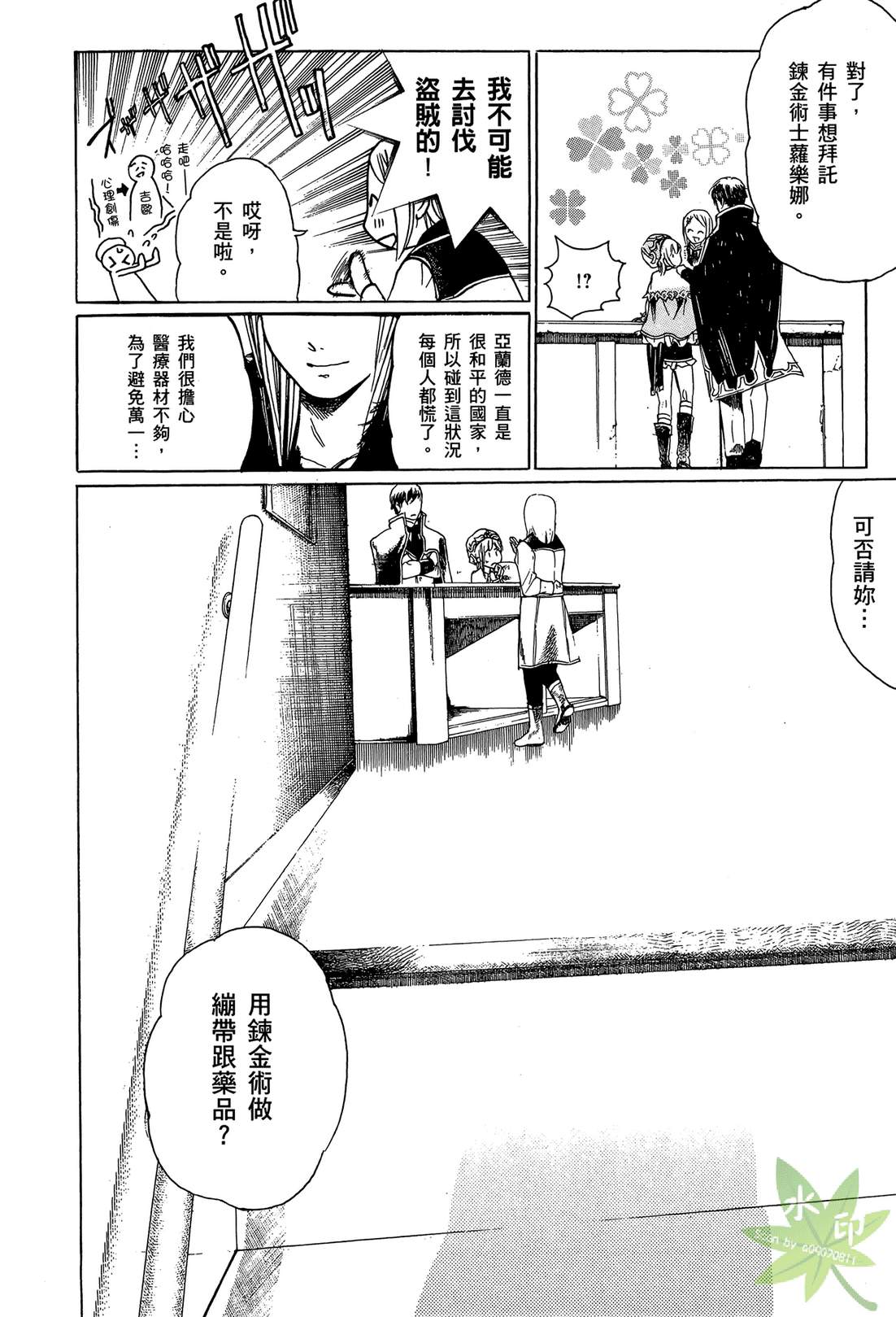 炼金术士萝乐娜 ～亚兰德的炼金术士～韩漫全集-第02卷无删减无遮挡章节图片 