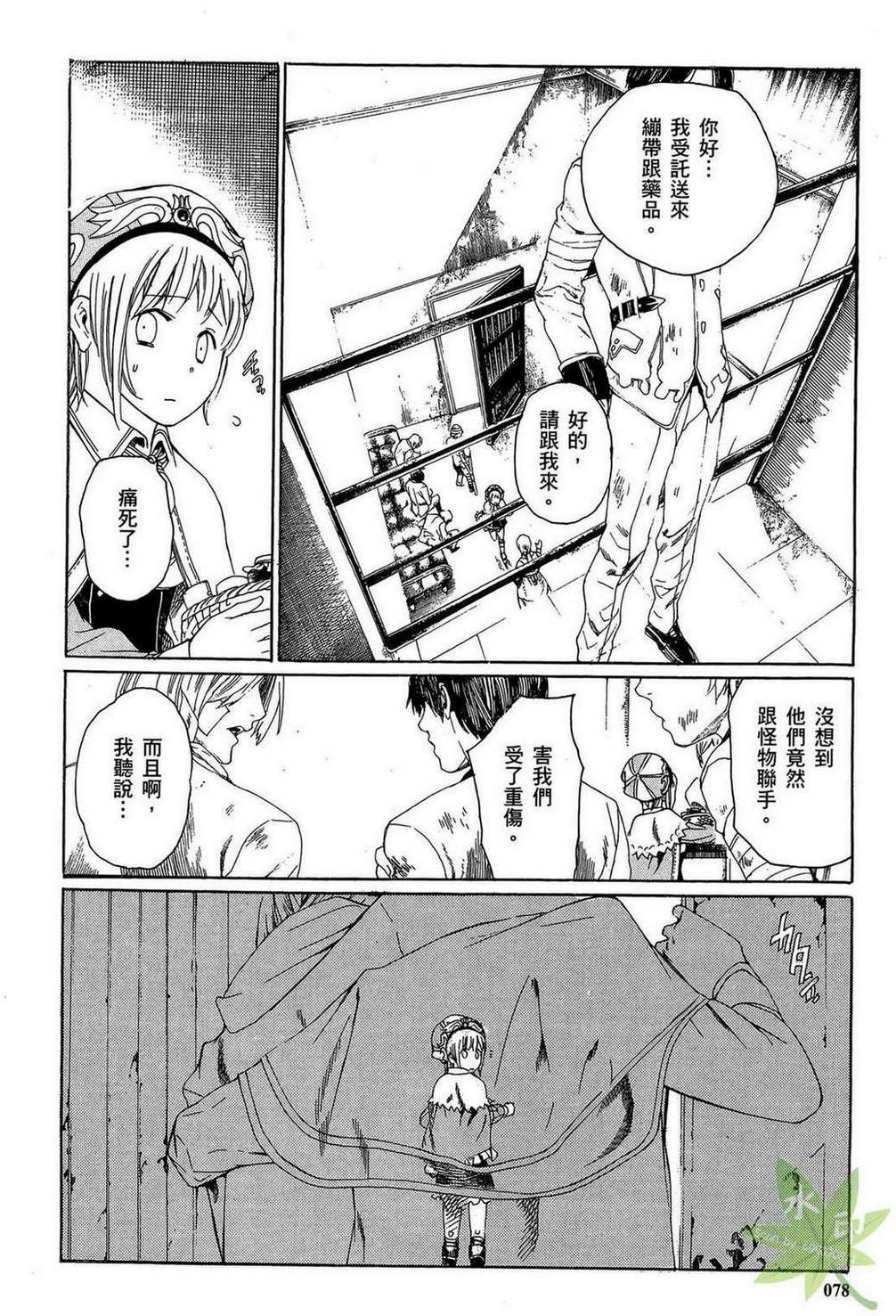 炼金术士萝乐娜 ～亚兰德的炼金术士～韩漫全集-第02卷无删减无遮挡章节图片 