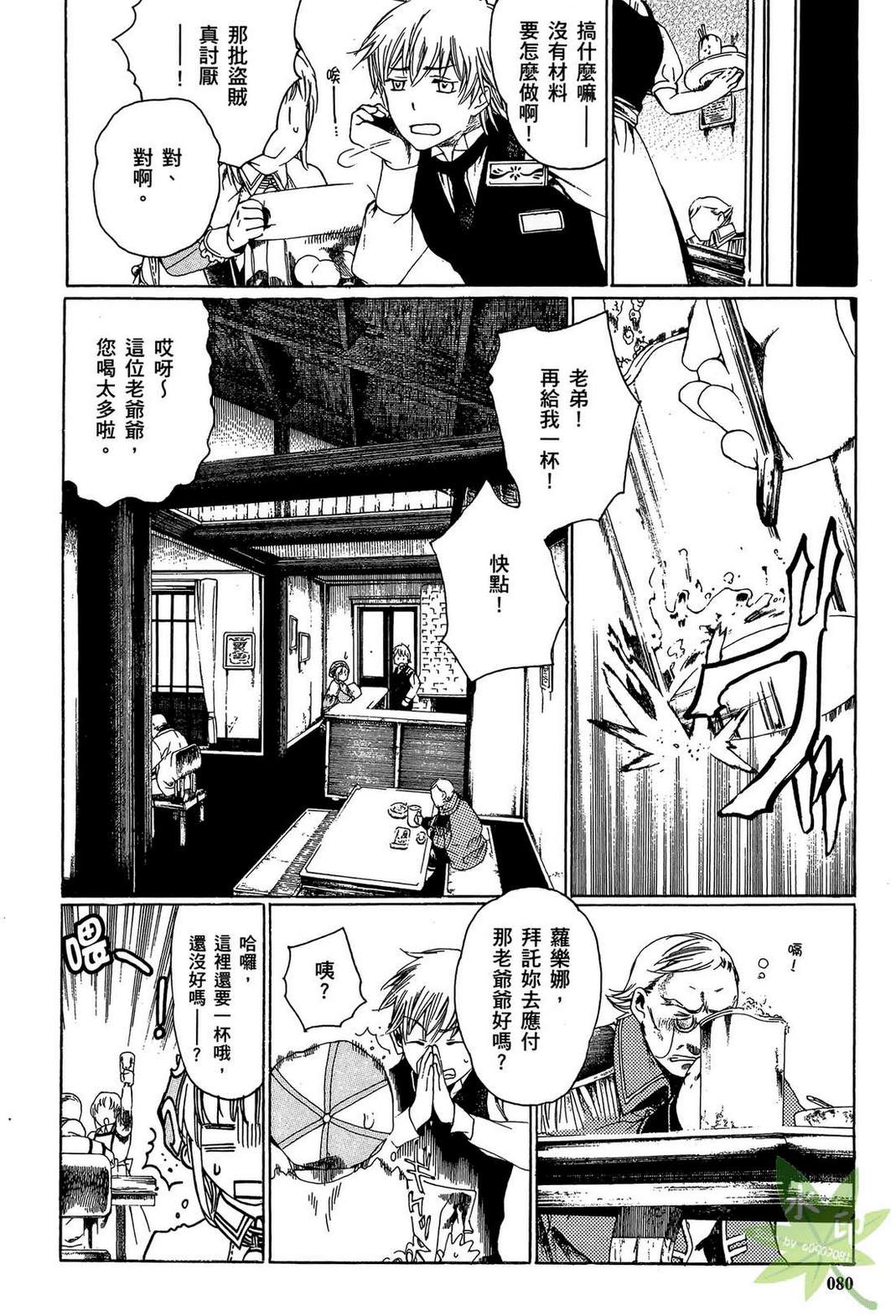 炼金术士萝乐娜 ～亚兰德的炼金术士～韩漫全集-第02卷无删减无遮挡章节图片 