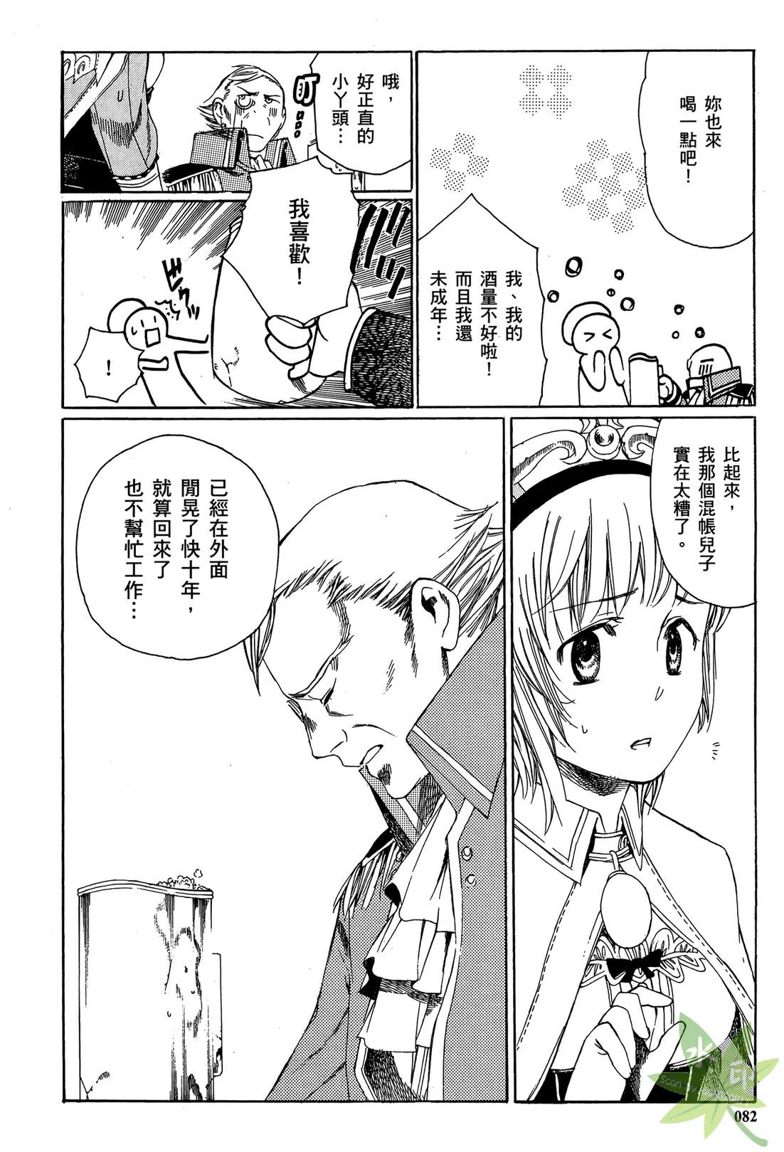 炼金术士萝乐娜 ～亚兰德的炼金术士～韩漫全集-第02卷无删减无遮挡章节图片 