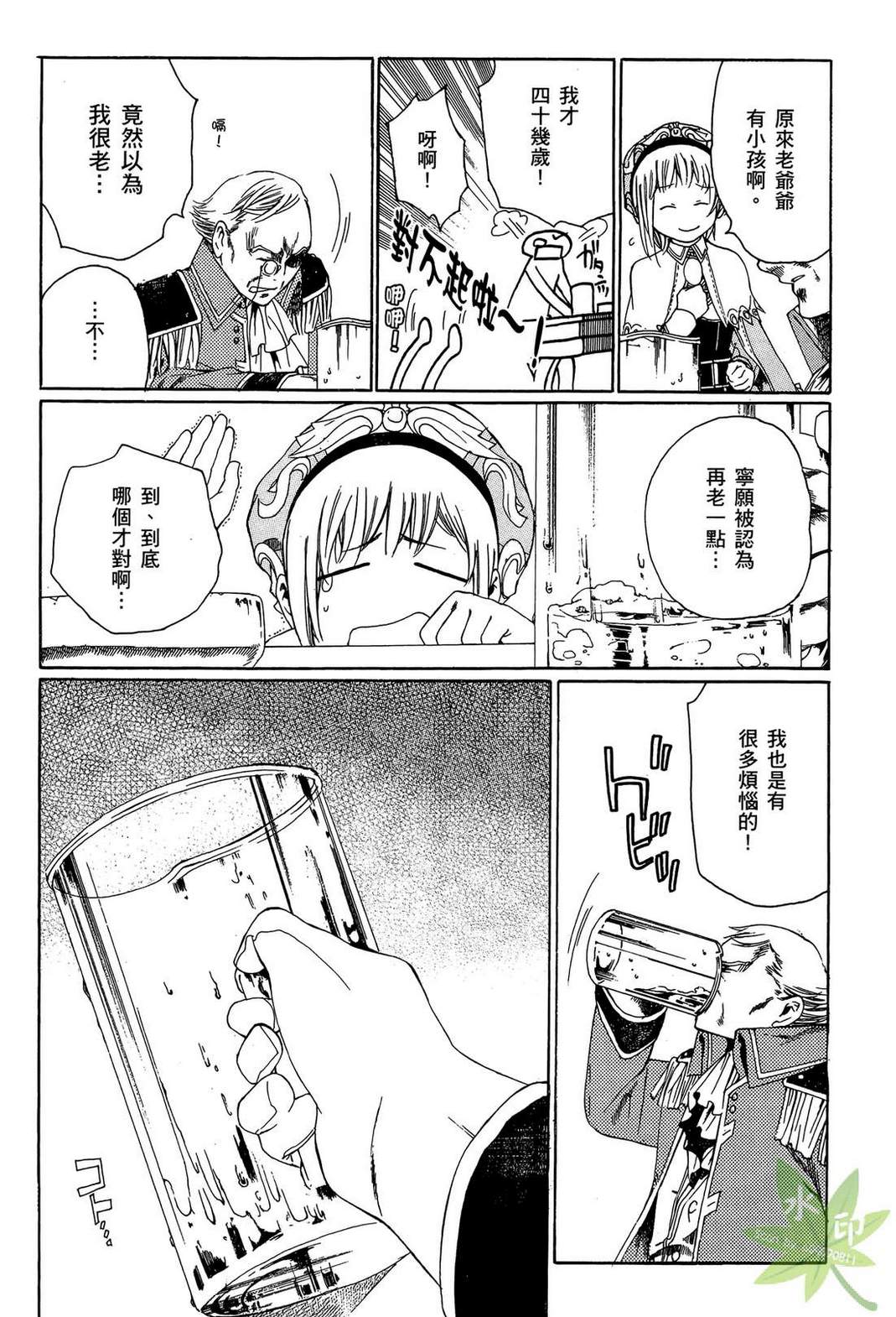 炼金术士萝乐娜 ～亚兰德的炼金术士～韩漫全集-第02卷无删减无遮挡章节图片 