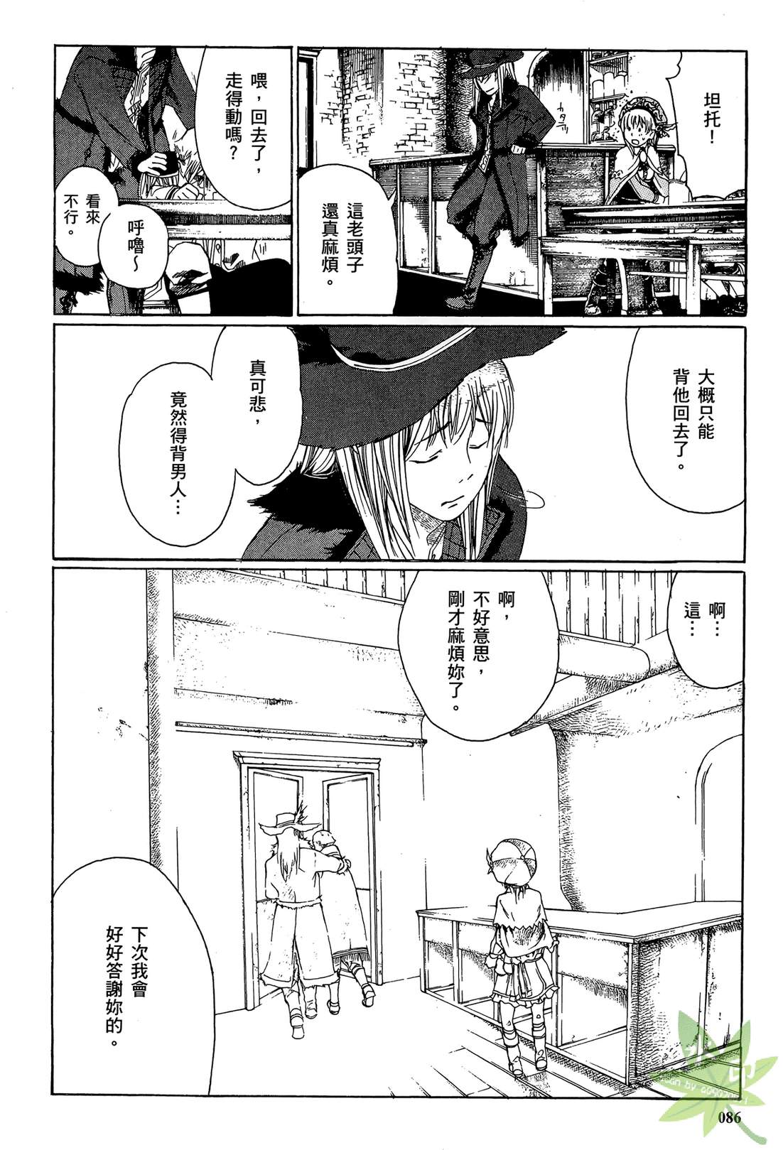 炼金术士萝乐娜 ～亚兰德的炼金术士～韩漫全集-第02卷无删减无遮挡章节图片 
