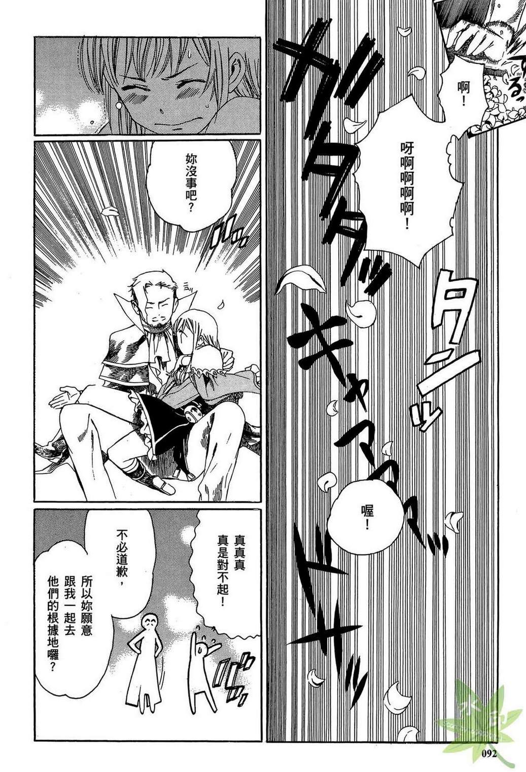 炼金术士萝乐娜 ～亚兰德的炼金术士～韩漫全集-第02卷无删减无遮挡章节图片 