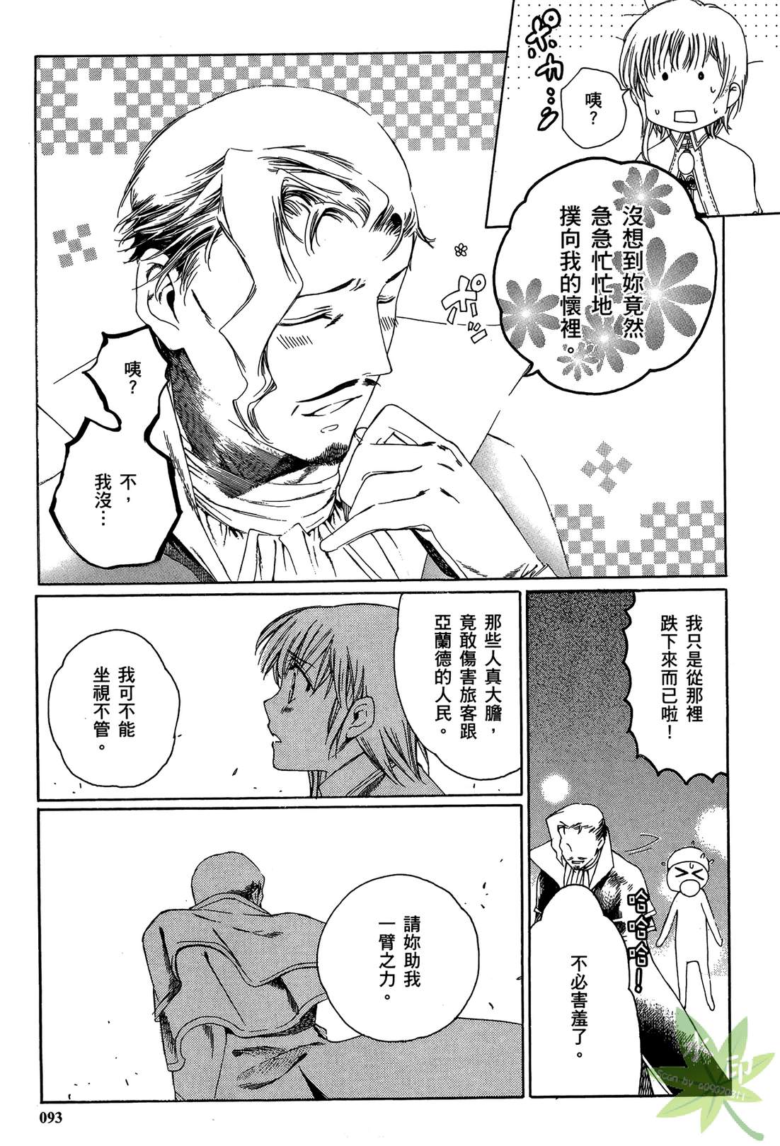 炼金术士萝乐娜 ～亚兰德的炼金术士～韩漫全集-第02卷无删减无遮挡章节图片 