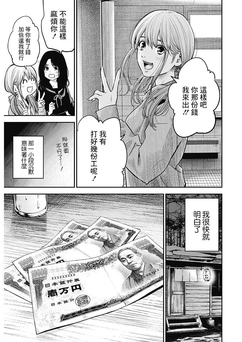 有花无实韩漫全集-第01话无删减无遮挡章节图片 