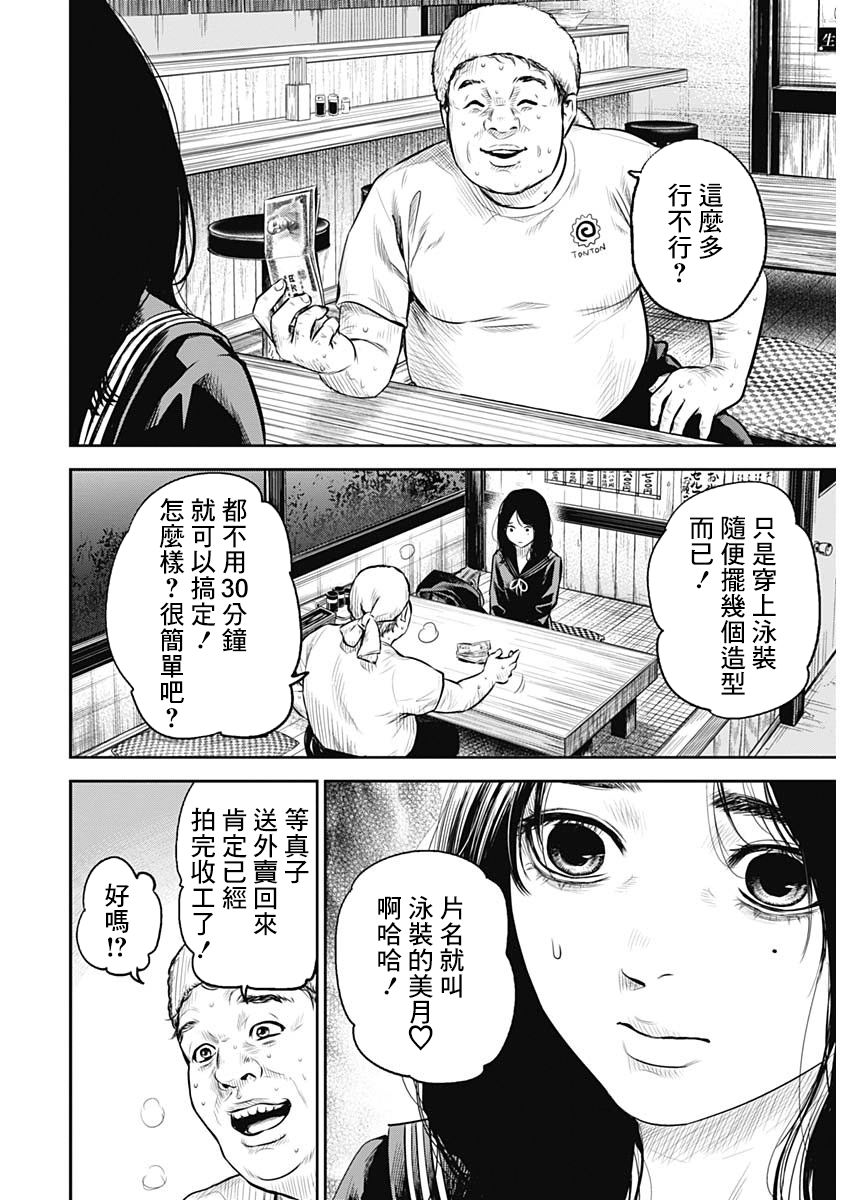 有花无实韩漫全集-第01话无删减无遮挡章节图片 