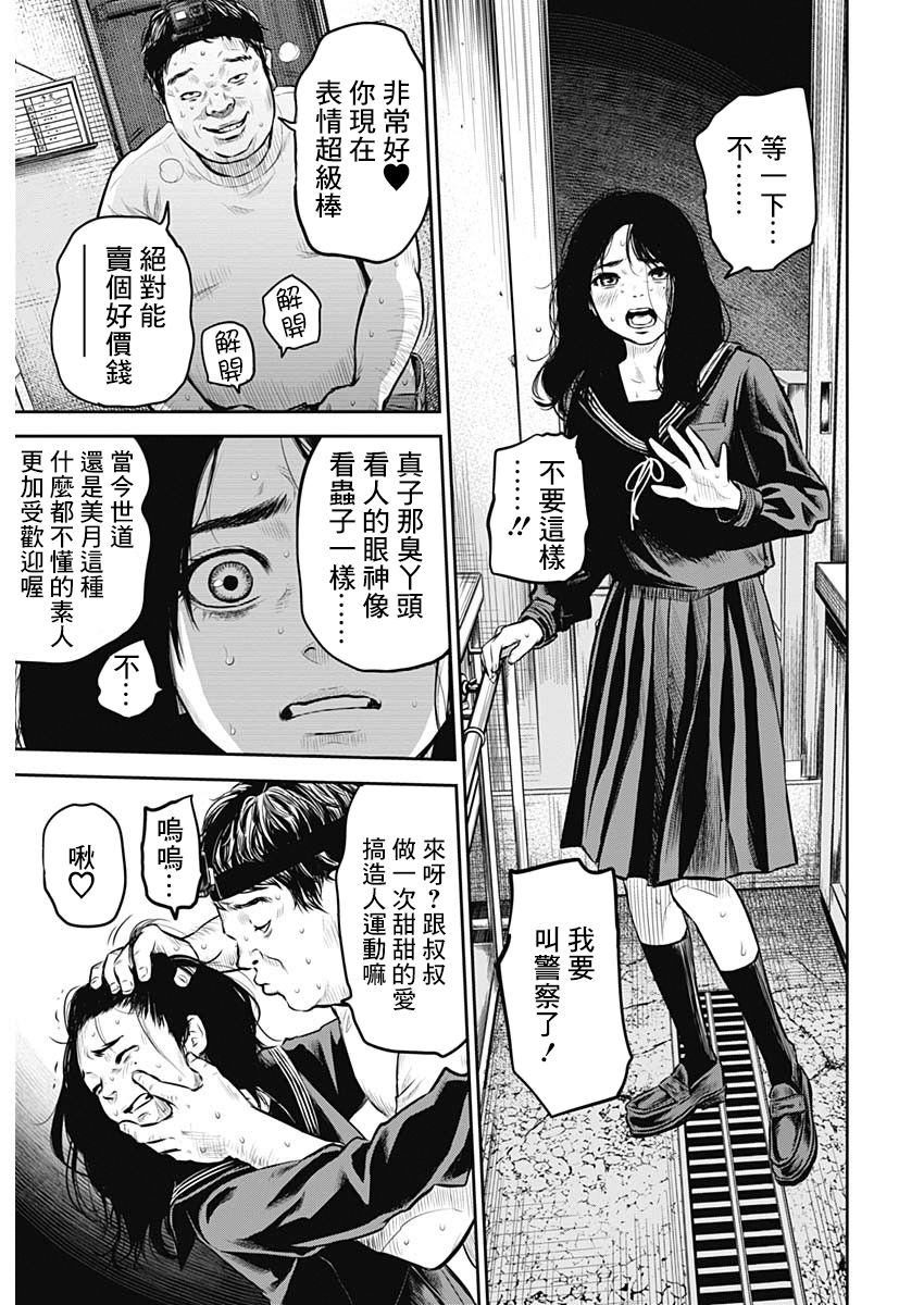 有花无实韩漫全集-第01话无删减无遮挡章节图片 