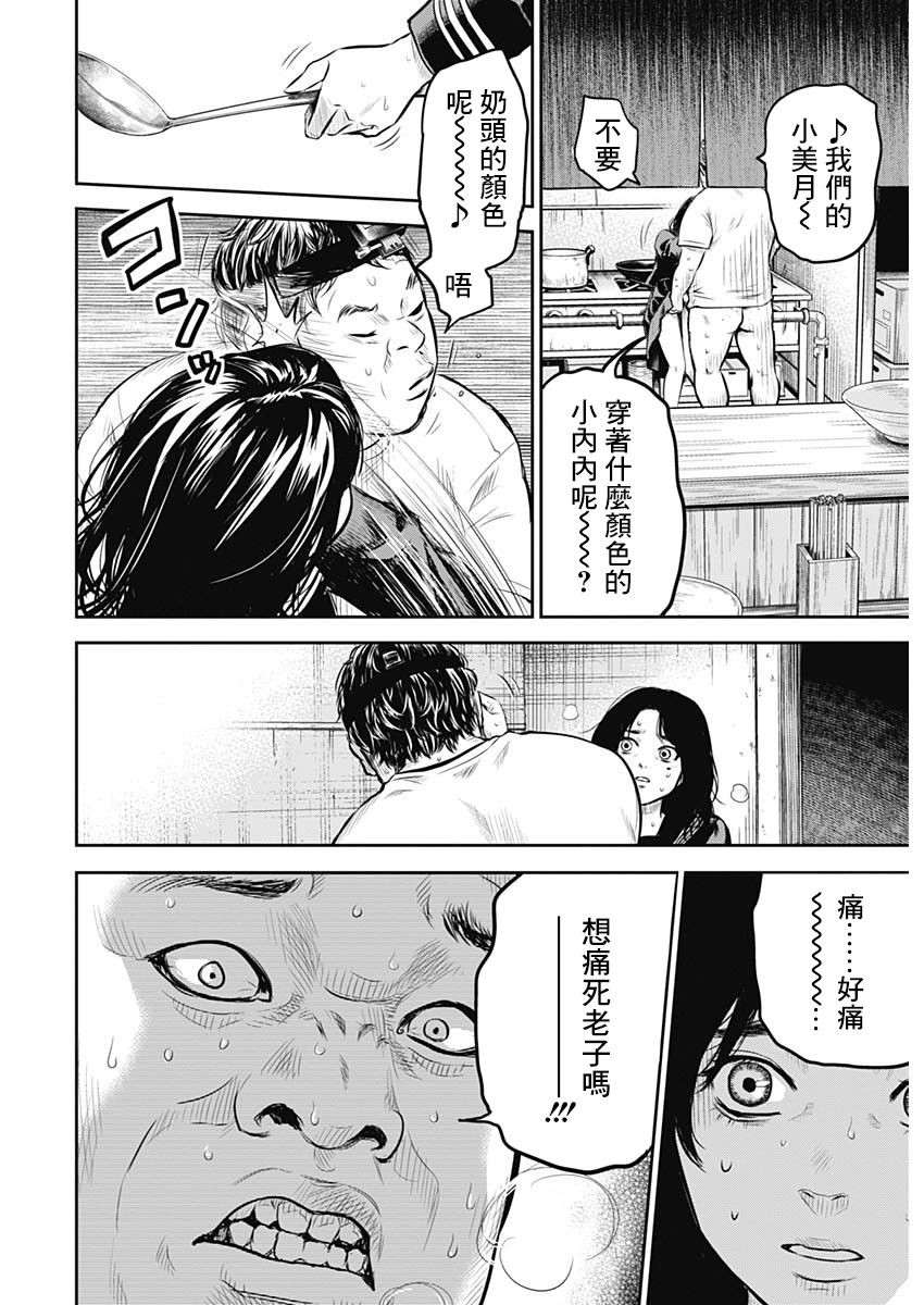 有花无实韩漫全集-第01话无删减无遮挡章节图片 