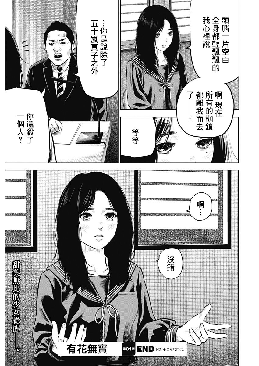 有花无实韩漫全集-第01话无删减无遮挡章节图片 