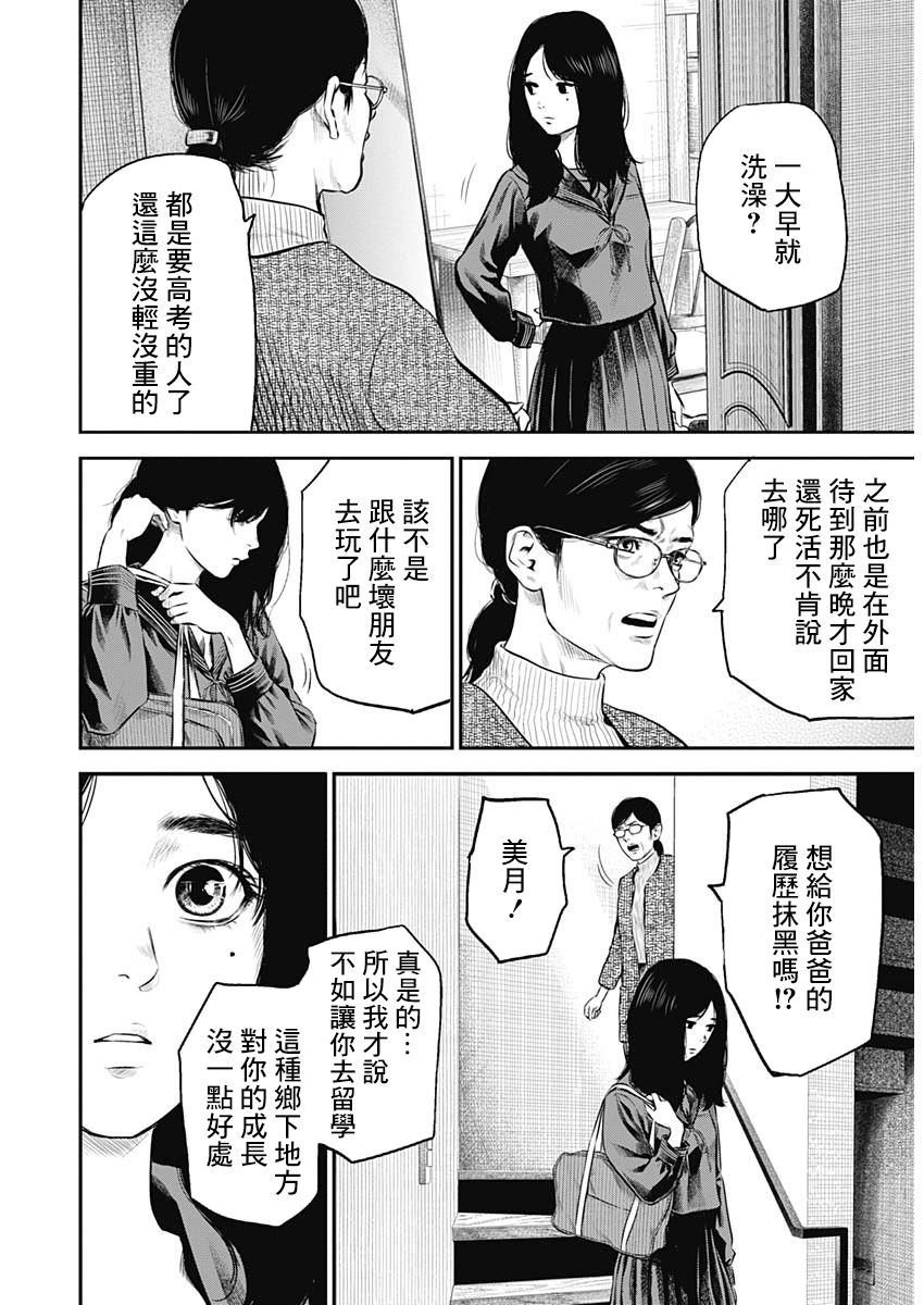 有花无实韩漫全集-第01话无删减无遮挡章节图片 