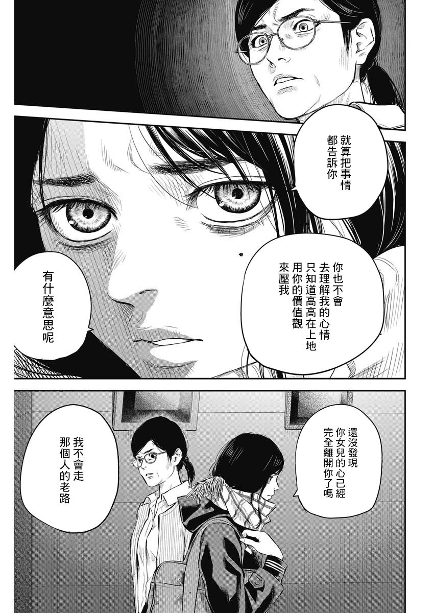 有花无实韩漫全集-第03话无删减无遮挡章节图片 