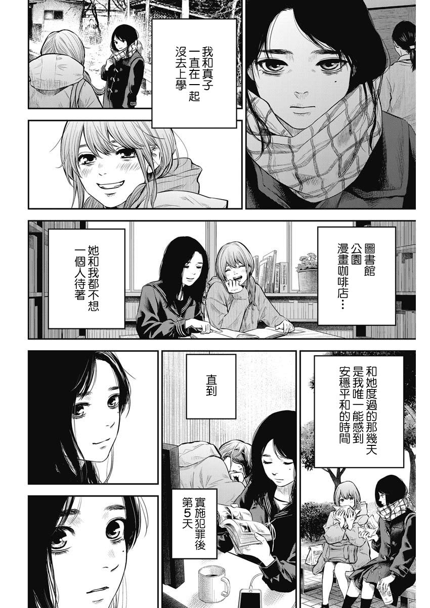 有花无实韩漫全集-第03话无删减无遮挡章节图片 