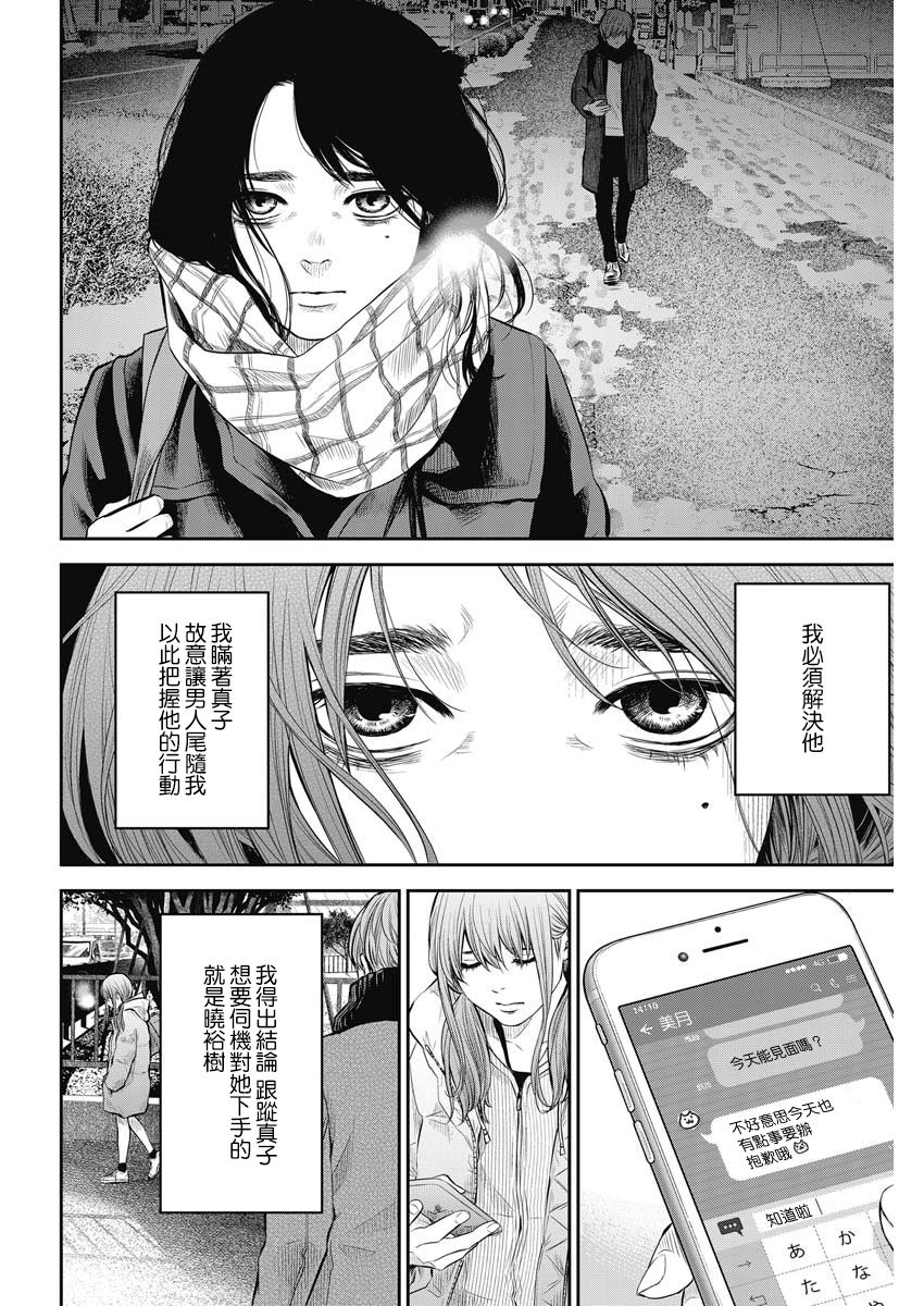 有花无实韩漫全集-第03话无删减无遮挡章节图片 