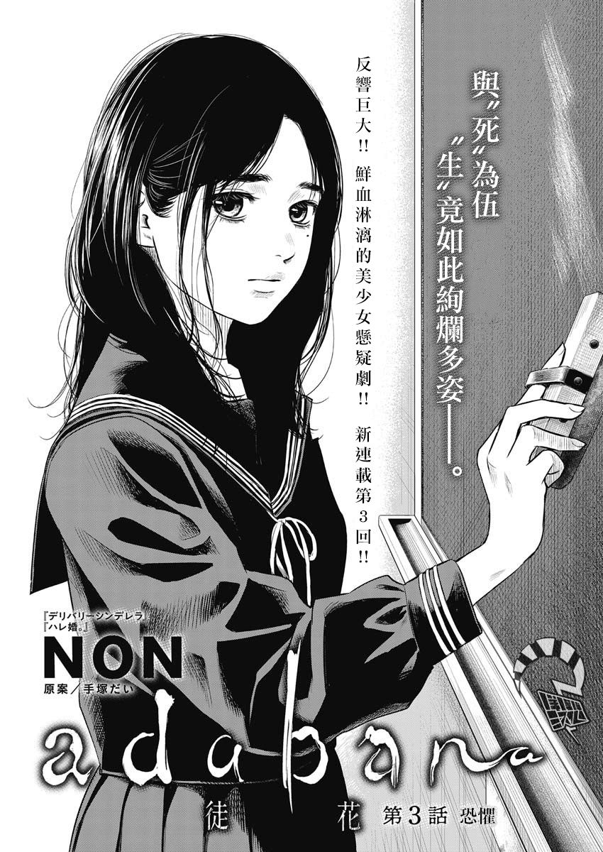 有花无实韩漫全集-第03话无删减无遮挡章节图片 