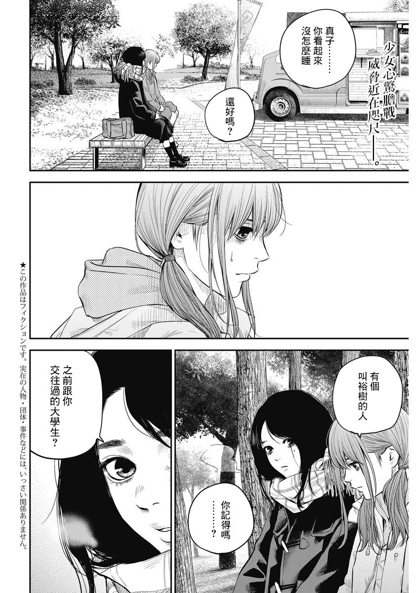 有花无实韩漫全集-第03话无删减无遮挡章节图片 