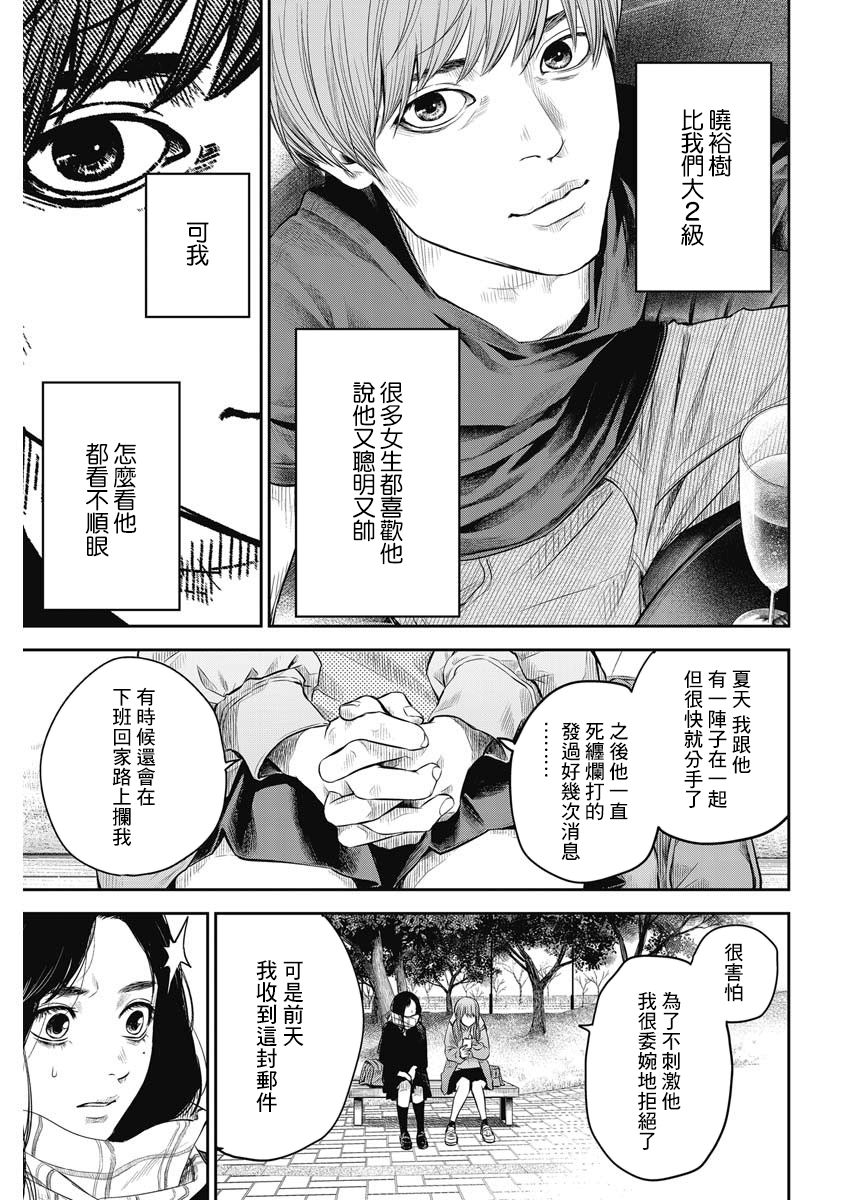 有花无实韩漫全集-第03话无删减无遮挡章节图片 