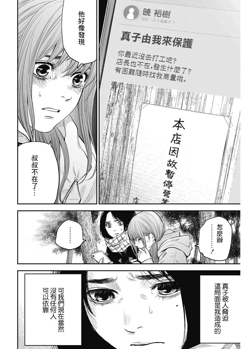 有花无实韩漫全集-第03话无删减无遮挡章节图片 