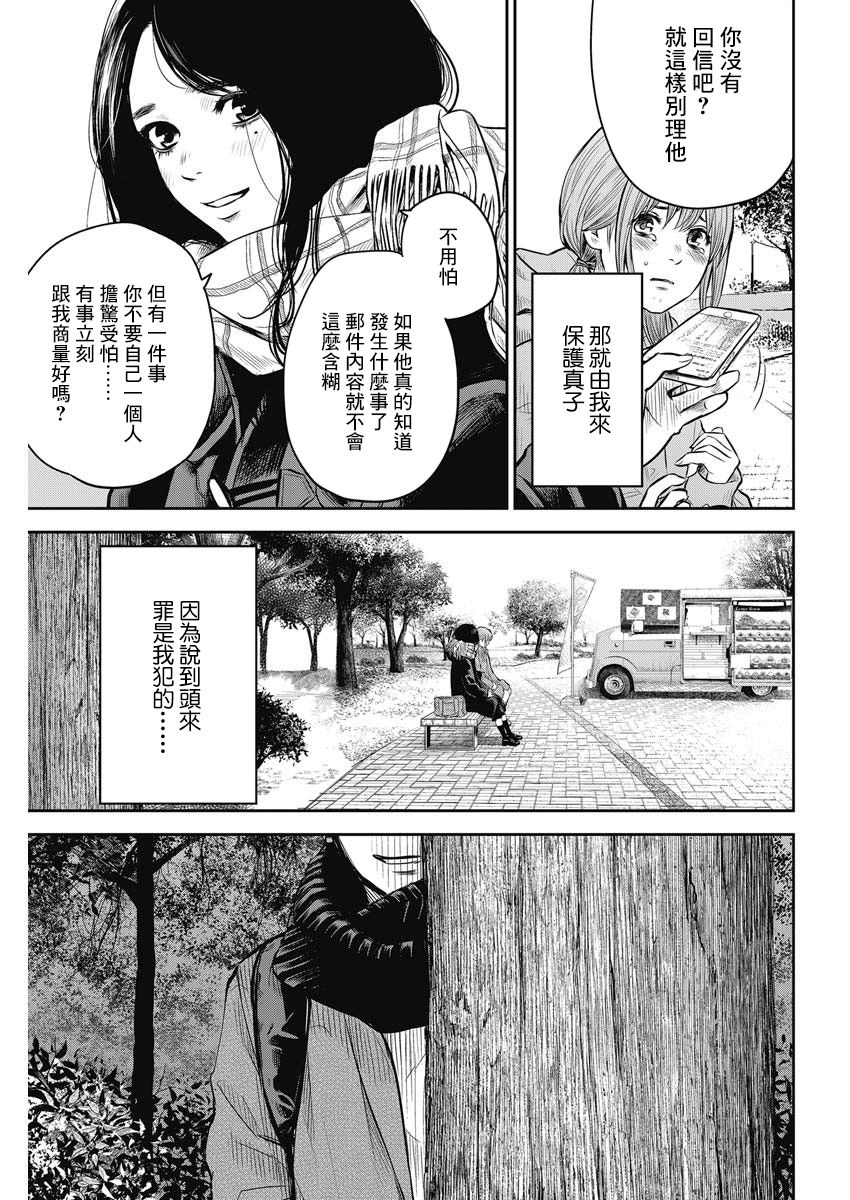 有花无实韩漫全集-第03话无删减无遮挡章节图片 