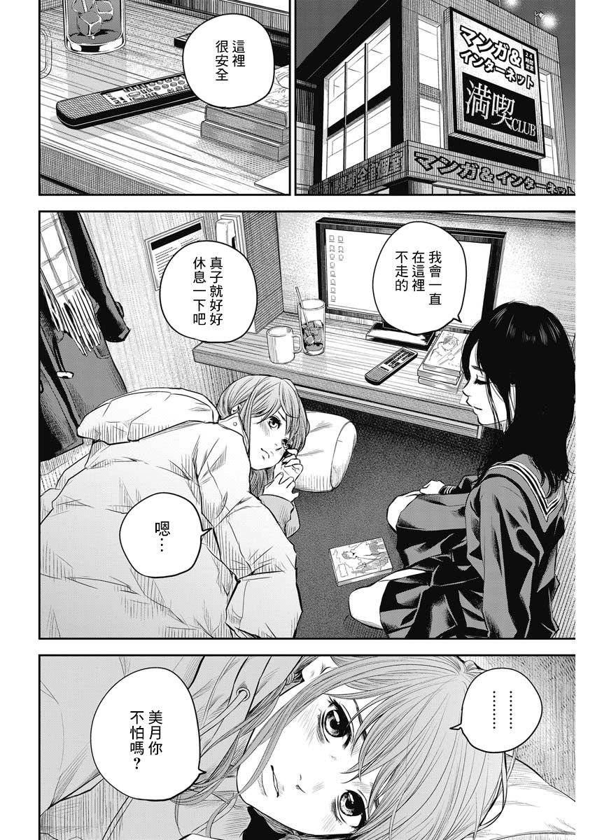 有花无实韩漫全集-第03话无删减无遮挡章节图片 