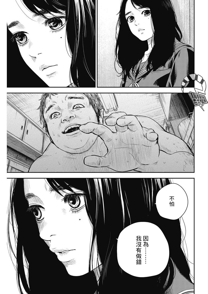 有花无实韩漫全集-第03话无删减无遮挡章节图片 