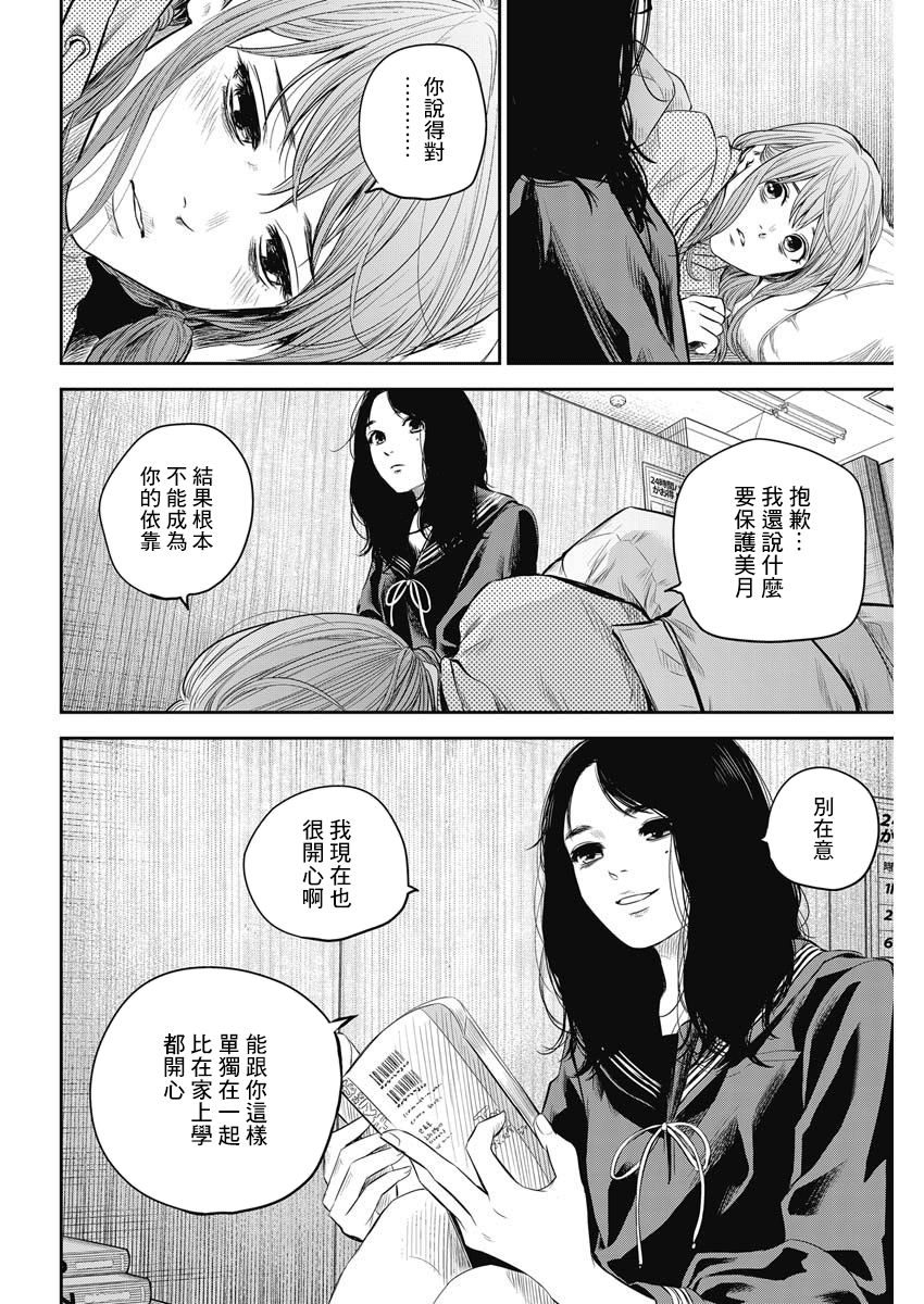 有花无实韩漫全集-第03话无删减无遮挡章节图片 