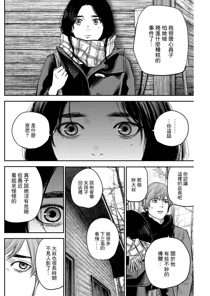 有花无实韩漫全集-第04话无删减无遮挡章节图片 