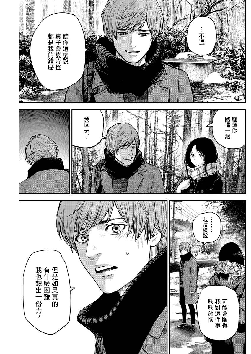 有花无实韩漫全集-第04话无删减无遮挡章节图片 