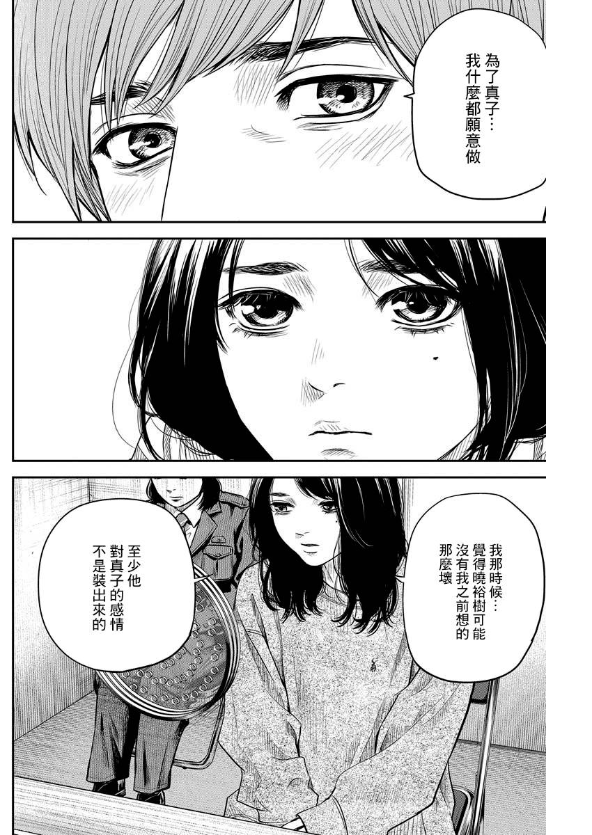 有花无实韩漫全集-第04话无删减无遮挡章节图片 