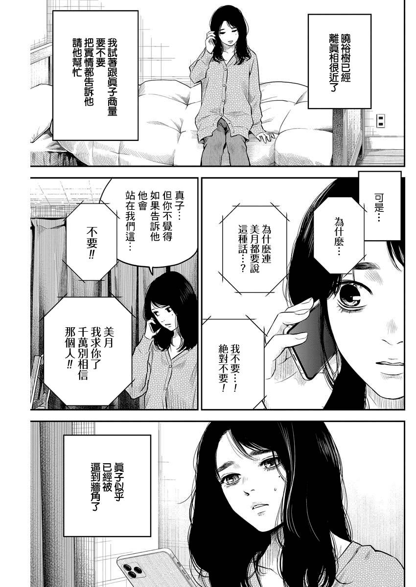 有花无实韩漫全集-第04话无删减无遮挡章节图片 