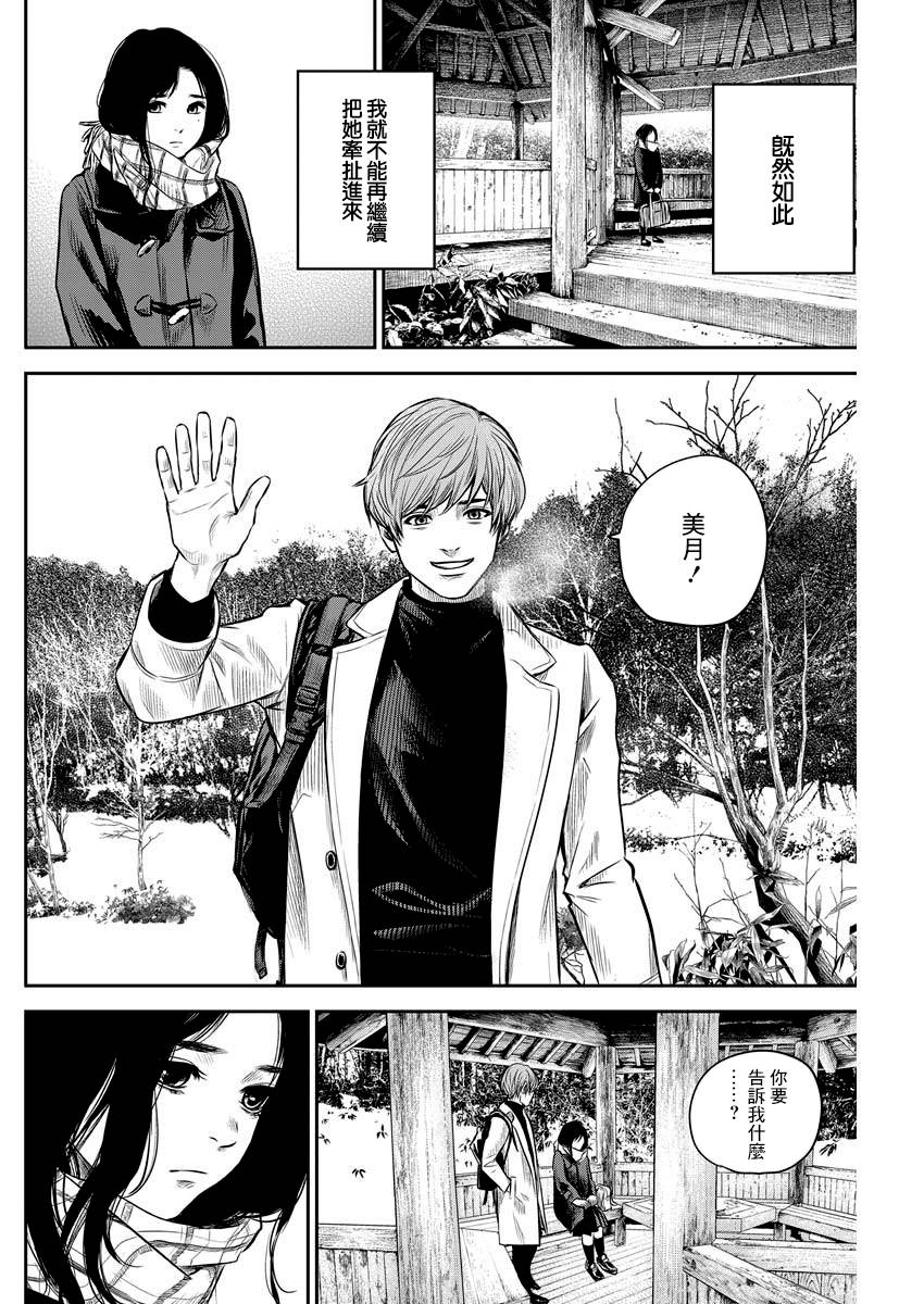有花无实韩漫全集-第04话无删减无遮挡章节图片 