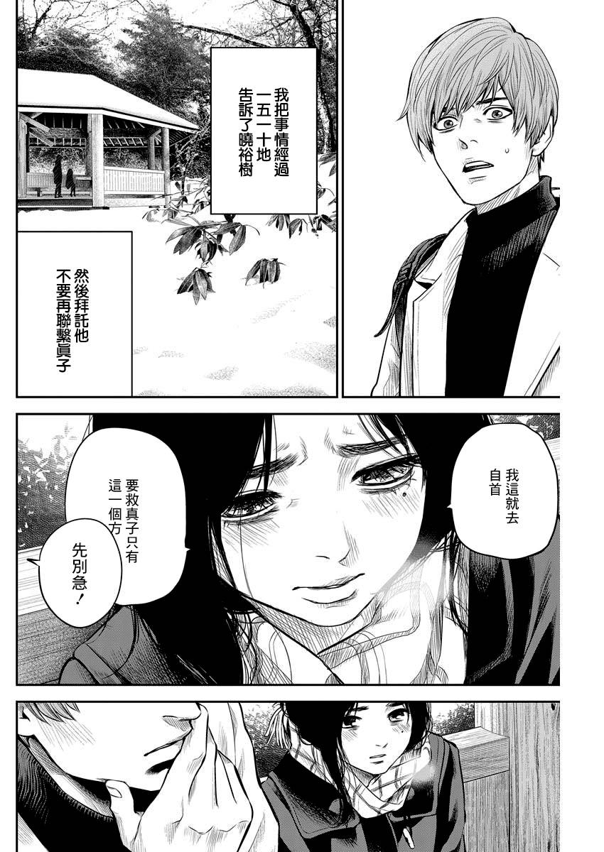 有花无实韩漫全集-第04话无删减无遮挡章节图片 