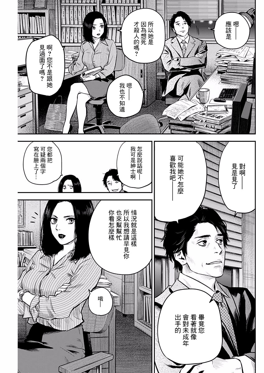 有花无实韩漫全集-第05话无删减无遮挡章节图片 
