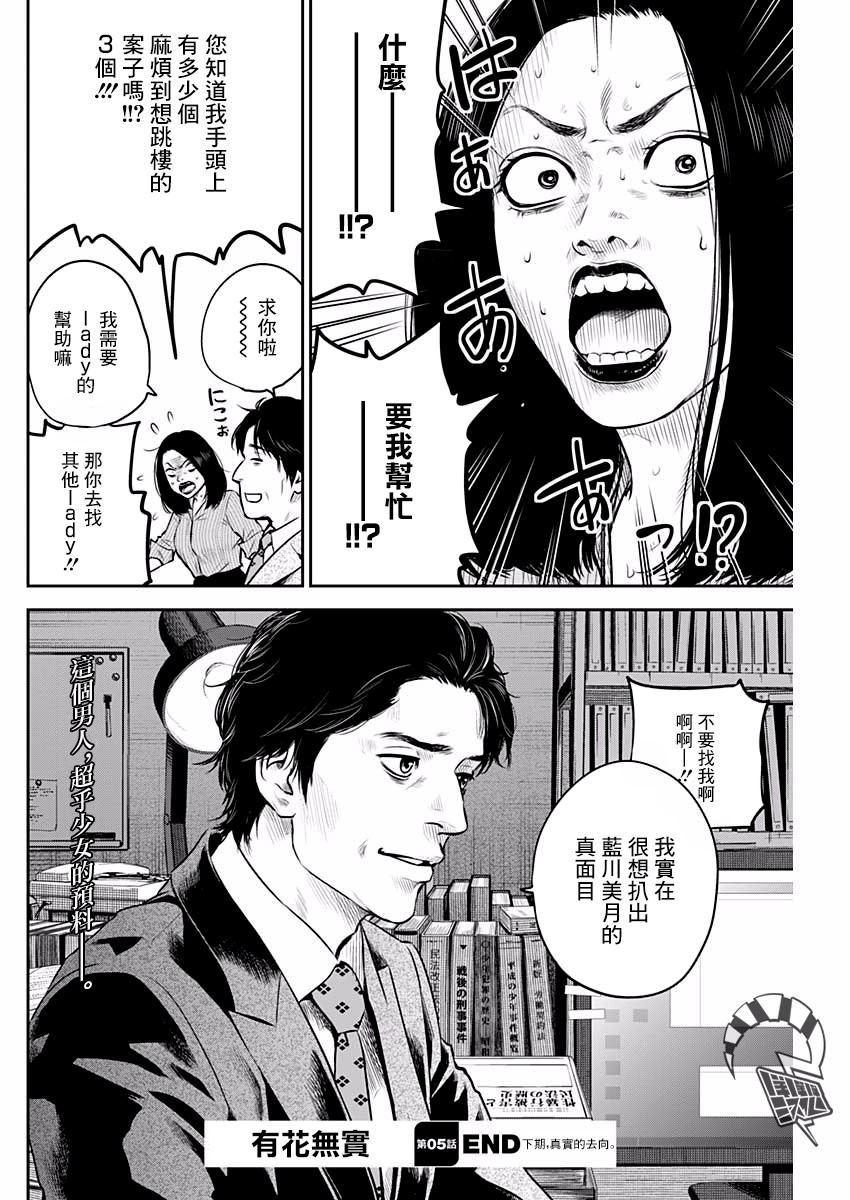 有花无实韩漫全集-第05话无删减无遮挡章节图片 