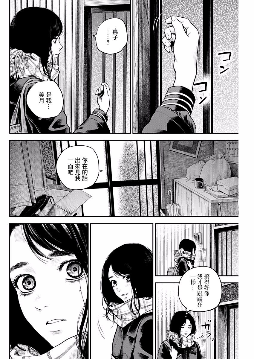 有花无实韩漫全集-第05话无删减无遮挡章节图片 