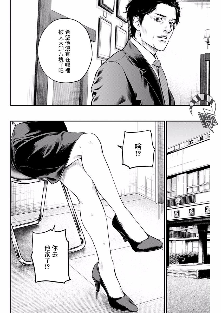 有花无实韩漫全集-第06话无删减无遮挡章节图片 