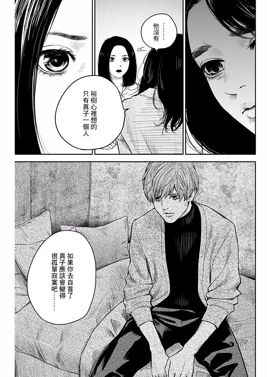 有花无实韩漫全集-第06话无删减无遮挡章节图片 