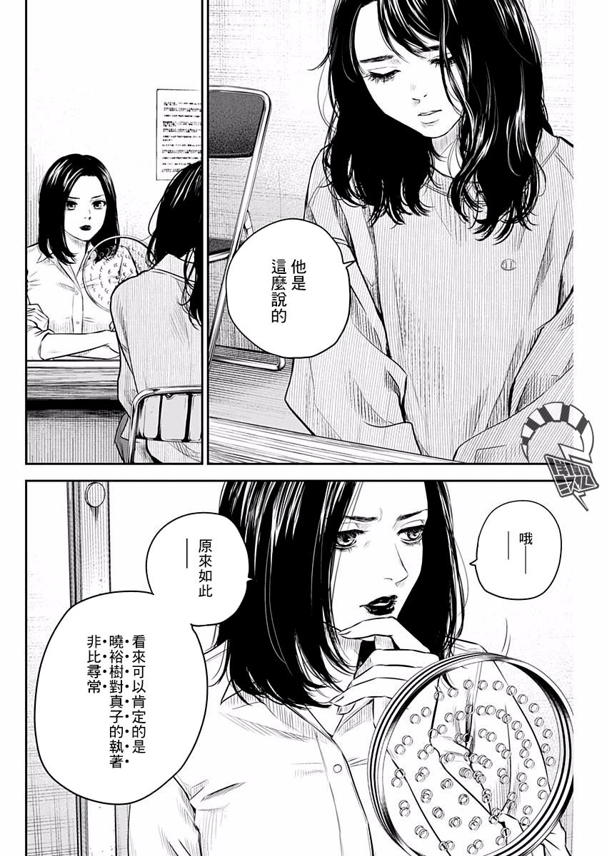 有花无实韩漫全集-第06话无删减无遮挡章节图片 
