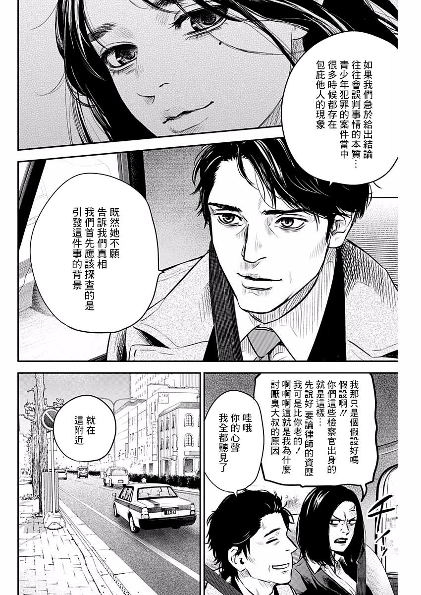 有花无实韩漫全集-第06话无删减无遮挡章节图片 