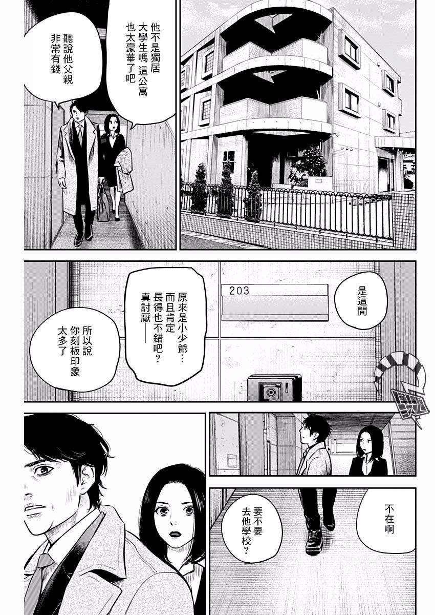 有花无实韩漫全集-第06话无删减无遮挡章节图片 