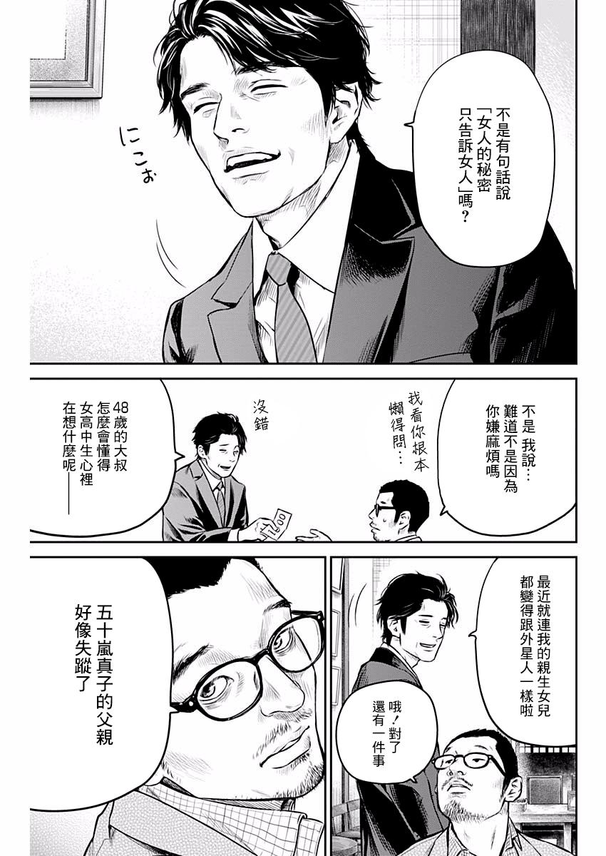有花无实韩漫全集-第06话无删减无遮挡章节图片 