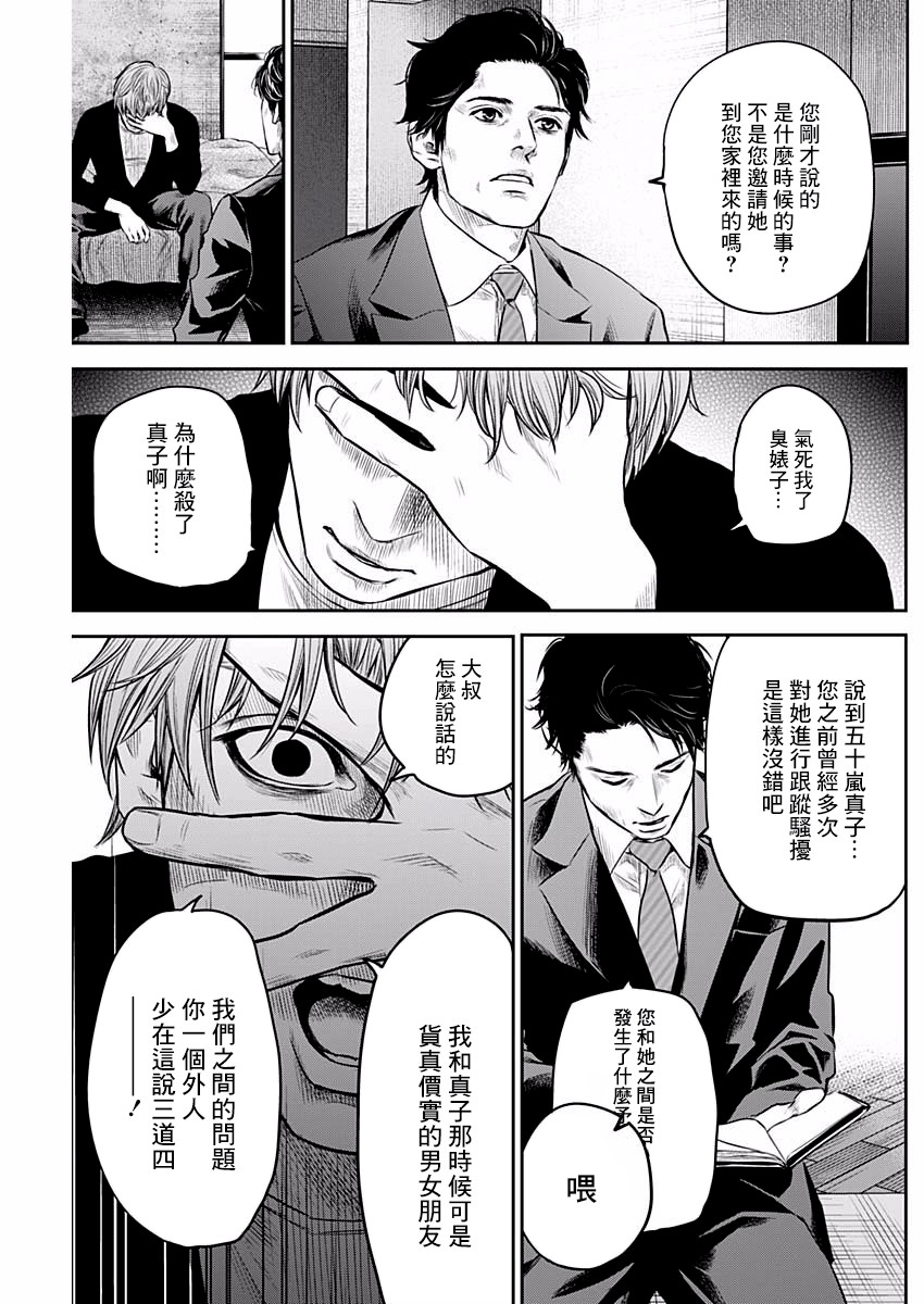 有花无实韩漫全集-第07话无删减无遮挡章节图片 
