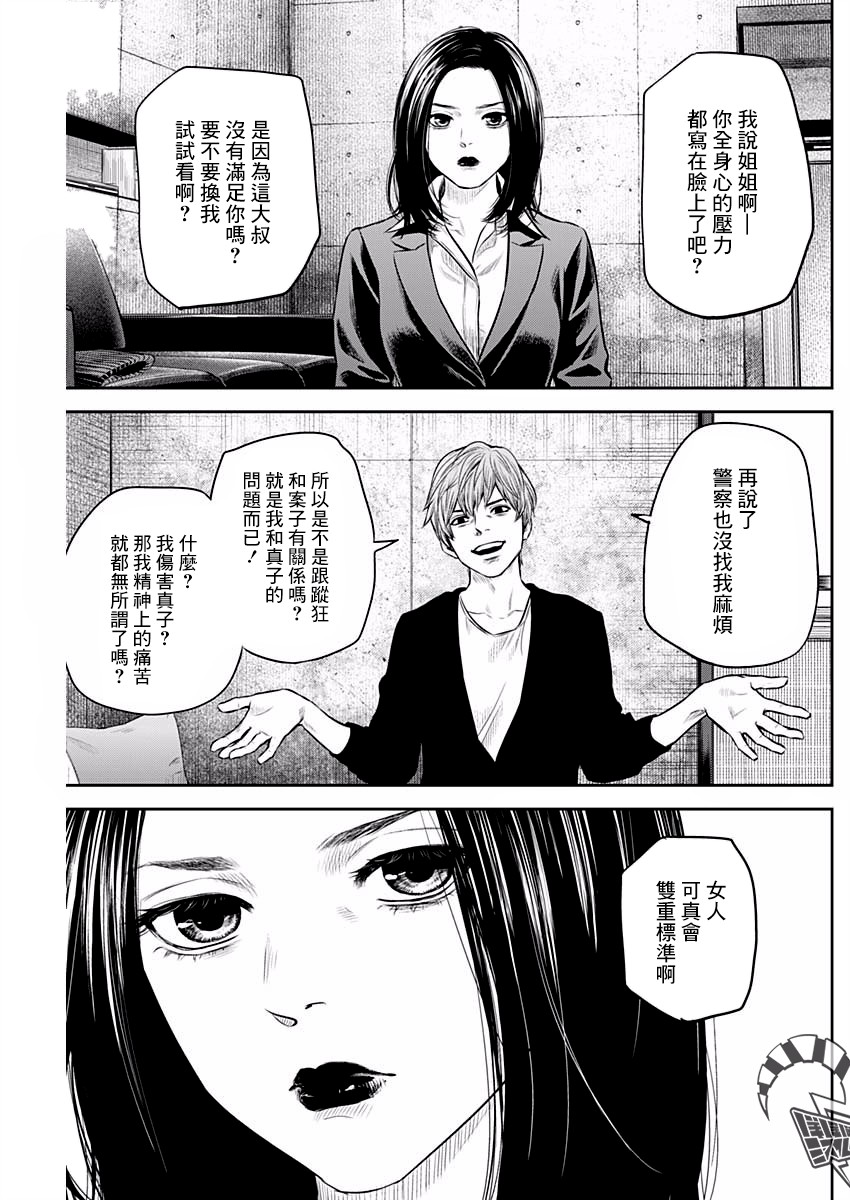 有花无实韩漫全集-第07话无删减无遮挡章节图片 