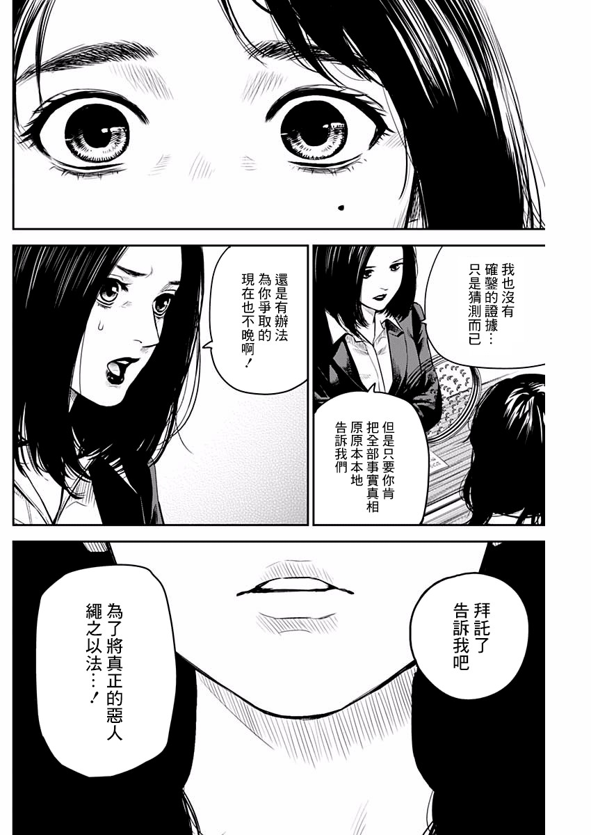 有花无实韩漫全集-第07话无删减无遮挡章节图片 
