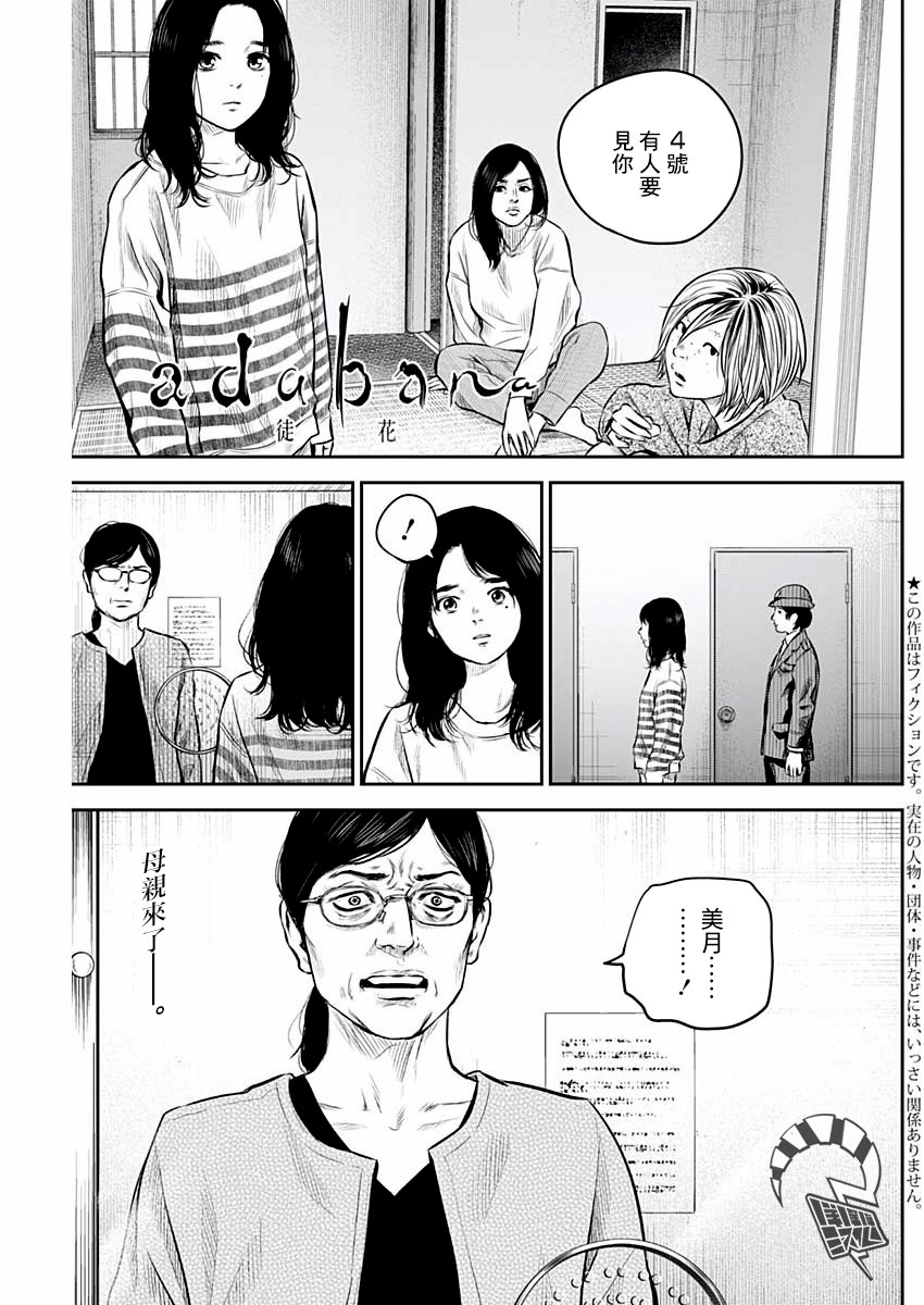 有花无实韩漫全集-第07话无删减无遮挡章节图片 