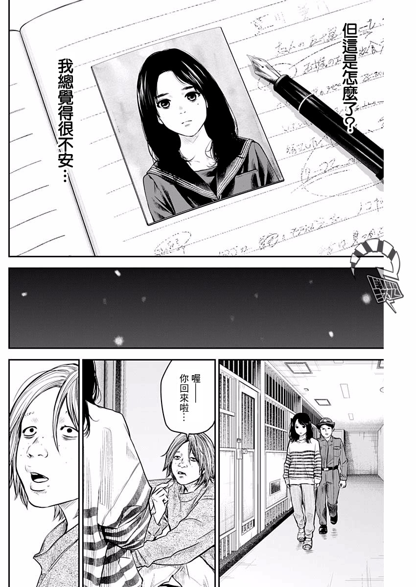 有花无实韩漫全集-第07话无删减无遮挡章节图片 