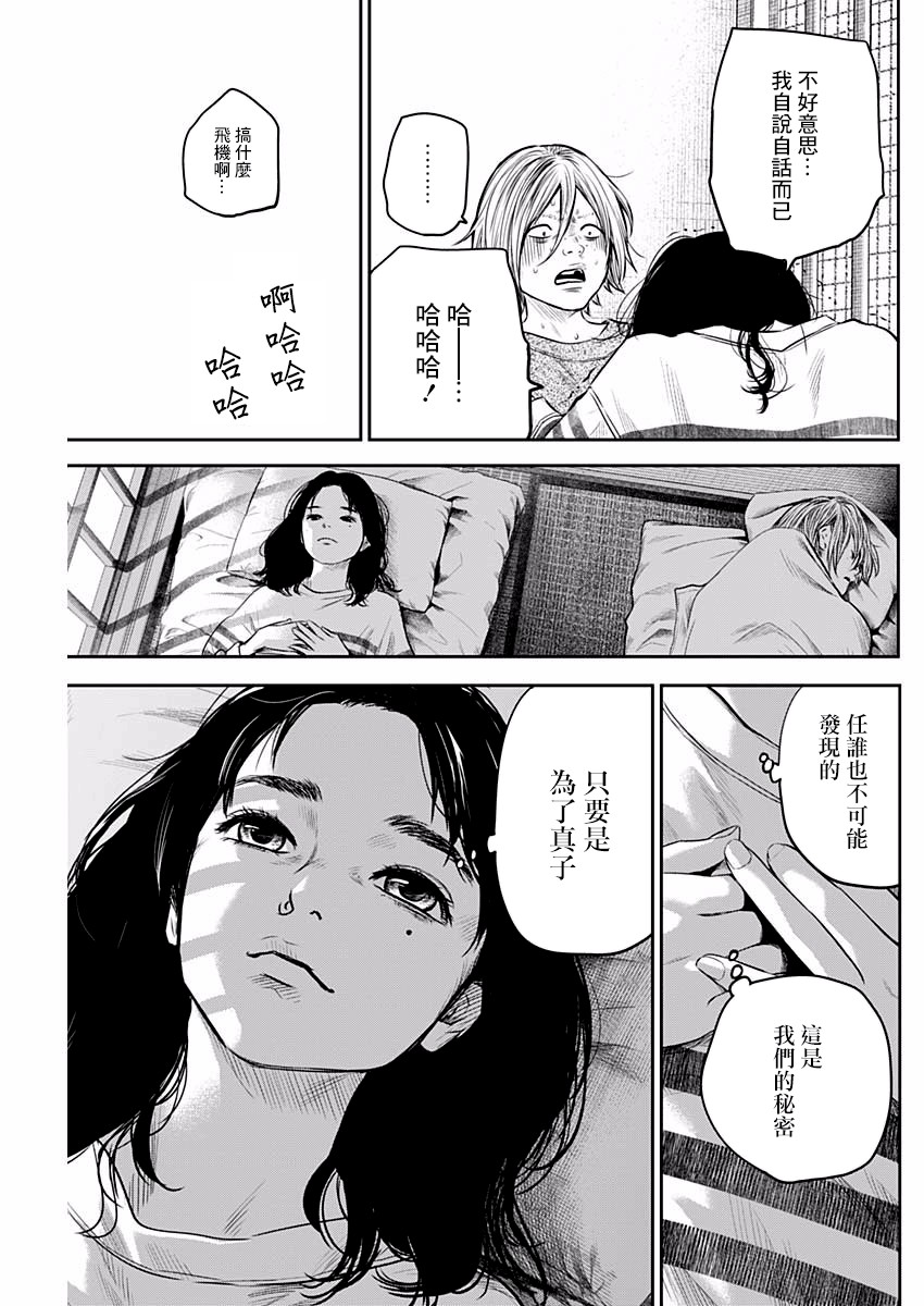 有花无实韩漫全集-第07话无删减无遮挡章节图片 