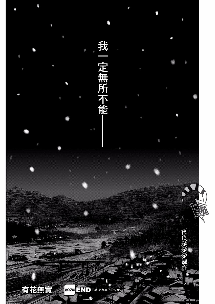 有花无实韩漫全集-第07话无删减无遮挡章节图片 