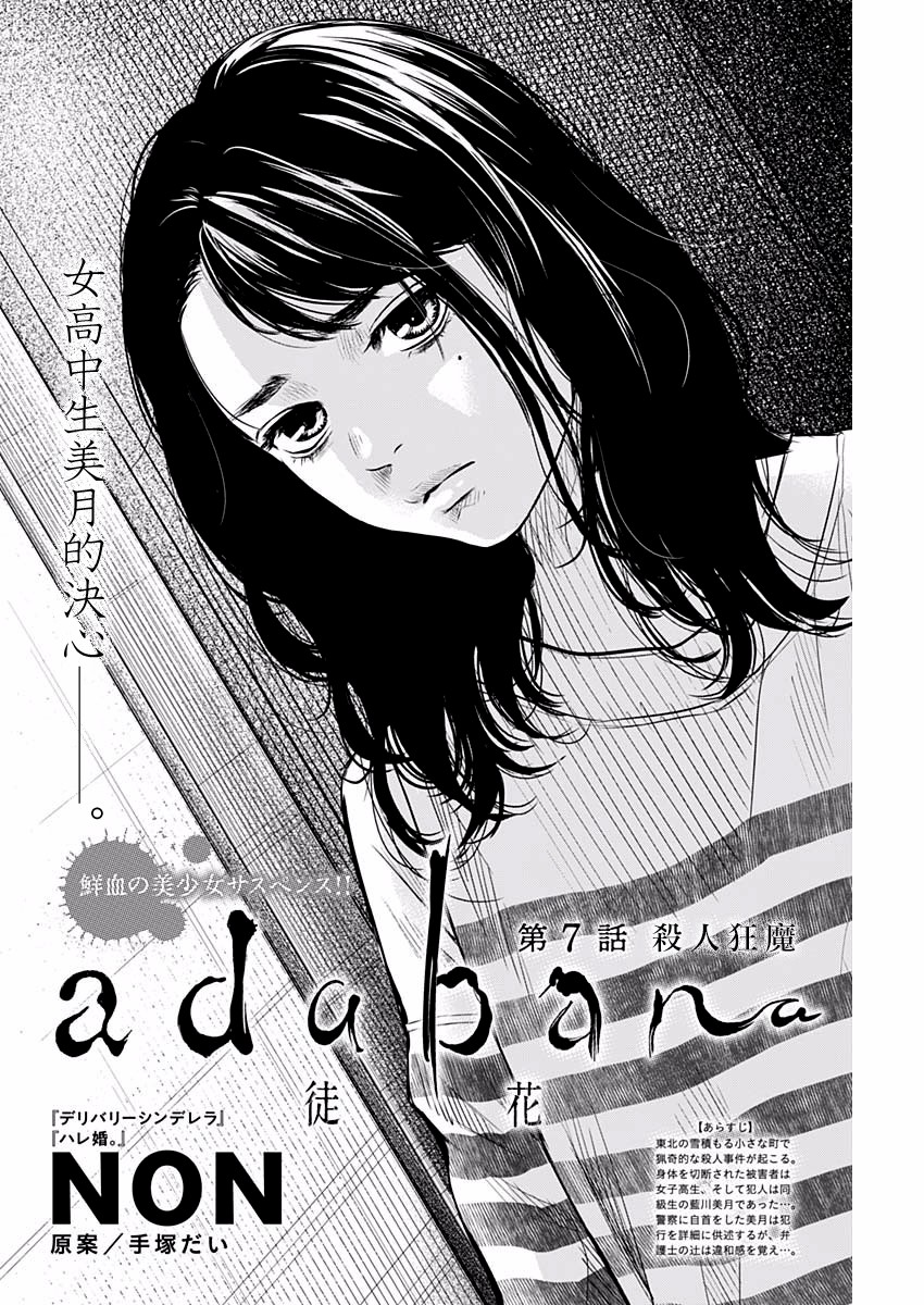 有花无实韩漫全集-第07话无删减无遮挡章节图片 